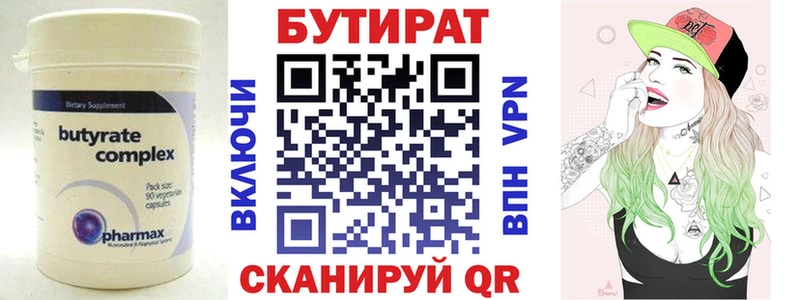 БУТИРАТ бутик  omg ONION  Певек 
