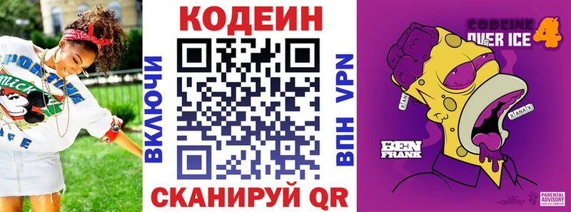 Кодеиновый сироп Lean Purple Drank Певек